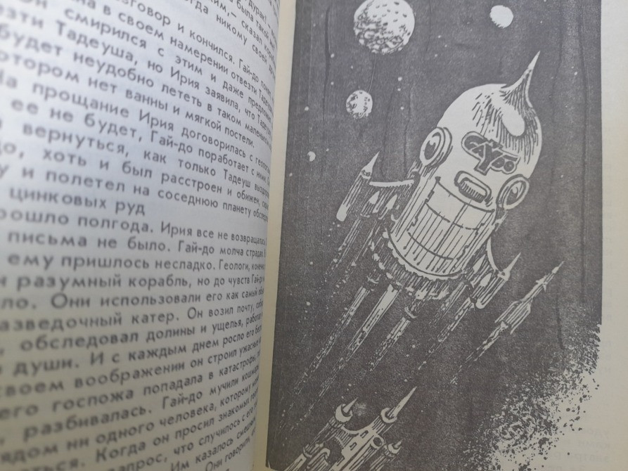 Кир Булычев Приключения Алисы в 7 томах фантастика Запорожье - изображение 10