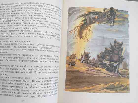 С. Сухинов Изумрудный город Фея . Секрет волшебницы . Меч чародея сказки Запоріжжя