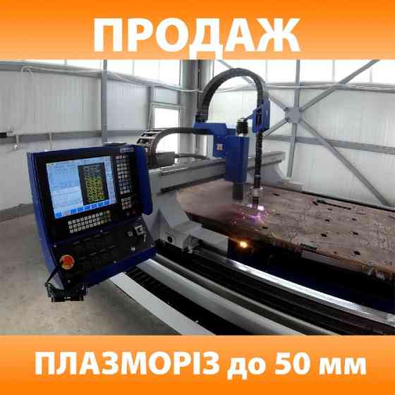 ЧПУ Плазморез. Станок плазмового різання JANTAR з Hyperterm XPR300 Кропивницкий