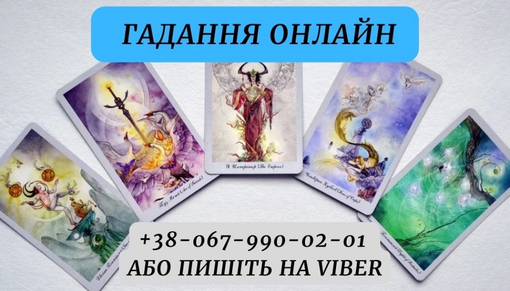 Магічна допомога екстрасенсу. Київ - зображення 1