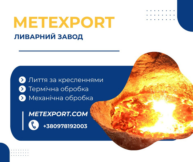 Ливарне виробництво, деталі зі сталі та чавуну Каменское (Днепродзержинск) - изображение 1