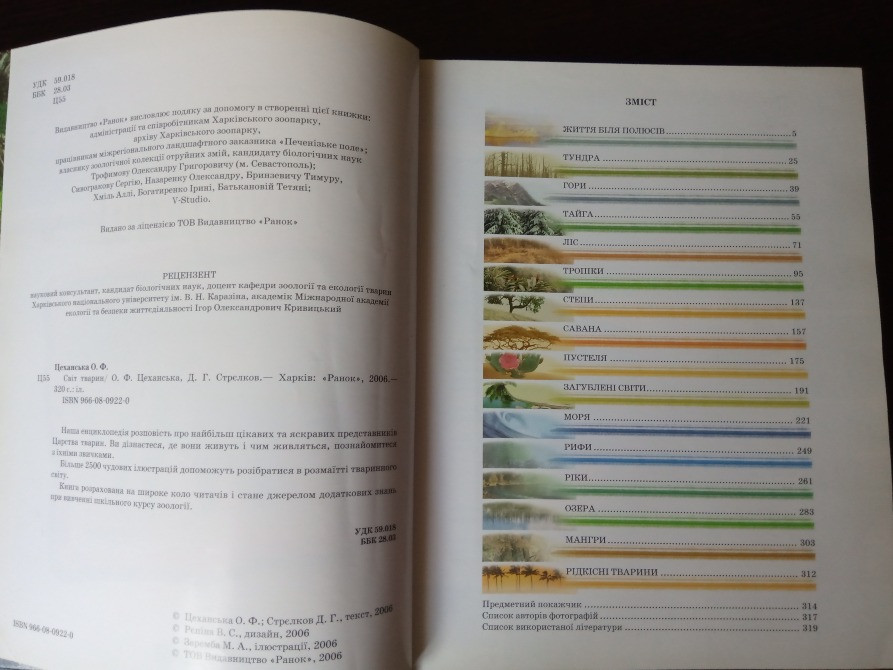 Книга Світ тварин. Львов - изображение 2