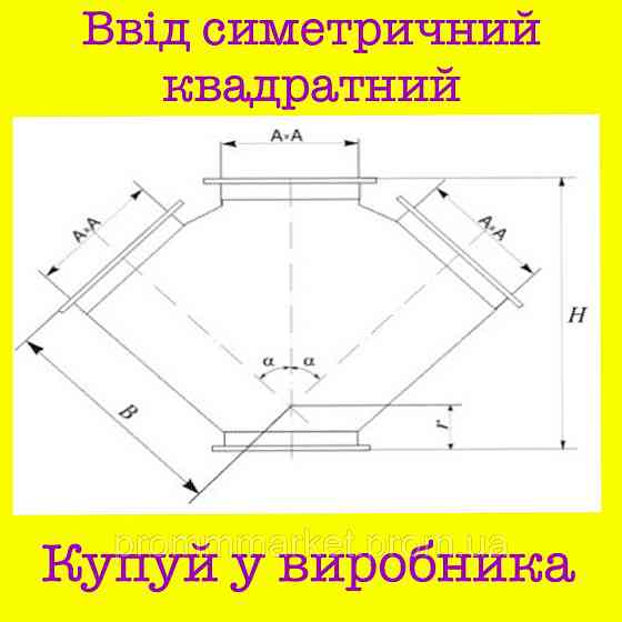 Ввід квадратний 300х300 Днепр