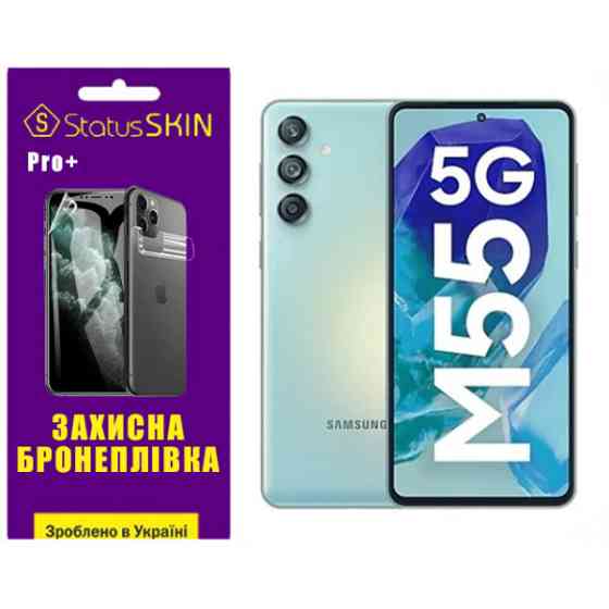 Поліуретанова плівка StatusSKIN Pro+ для Samsung Galaxy M55 Глянцева Харків