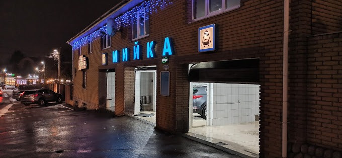 Требуется автомойщик , автомийник , мойщик , автомойка Київ - зображення 1