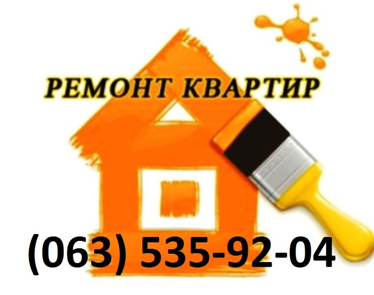 Ремонт квартир Отделочные работы Київ - зображення 1