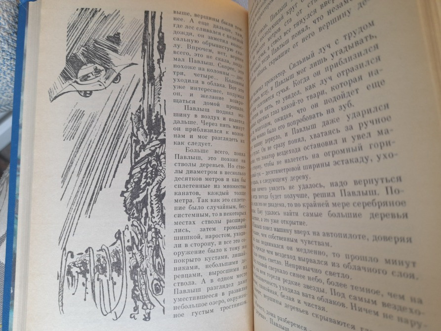 Кир Булычев Поселок 1988 БПНФ рамка фантастика Запоріжжя - зображення 4