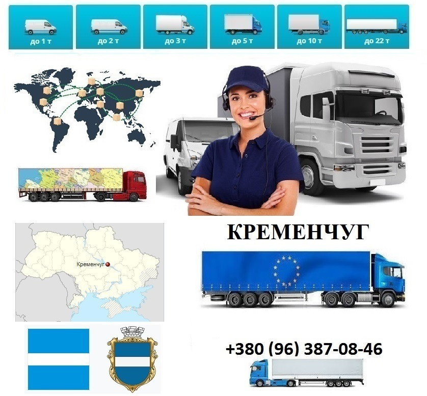 Грузоперевозки Кременчуг UA и Европе. Диспетчер, Експедитор, Логист Кременчук - зображення 2