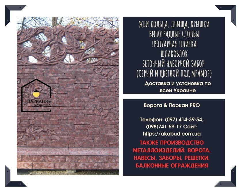 Еврозабор, бетонный забор, ЖБИ кольца, ЖБИ днища, бетонные изделия Кривой Рог - изображение 5