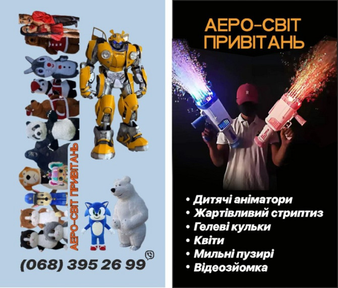 Жартівливий стребтиз Привітання Мішка Надувний Замовлення День народження Костюм Аніматор Дитячий Шостка - изображение 2