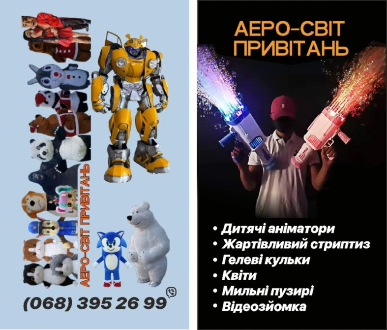 Жартівливий стребтиз Привітання Мішка Надувний Замовлення День народження Костюм Аніматор Дитячий Шостка - изображение 2