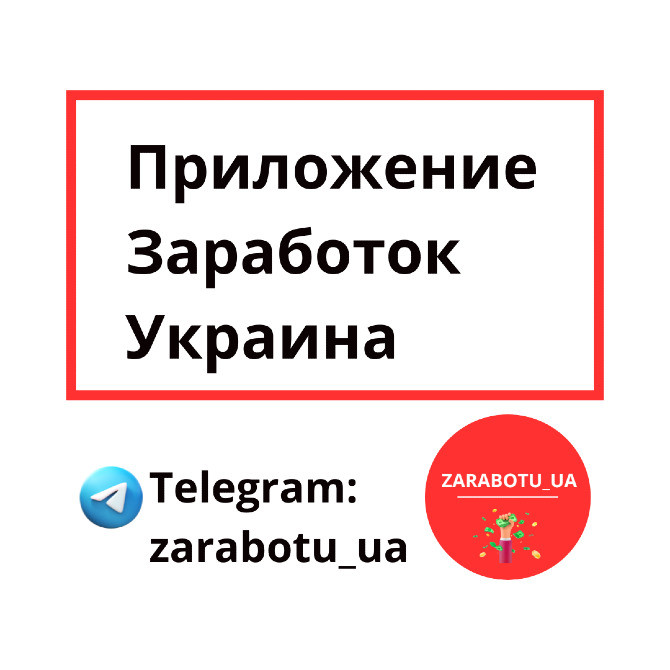 Сервис для заработка на заданиях онлайн в Украине Киев - изображение 6