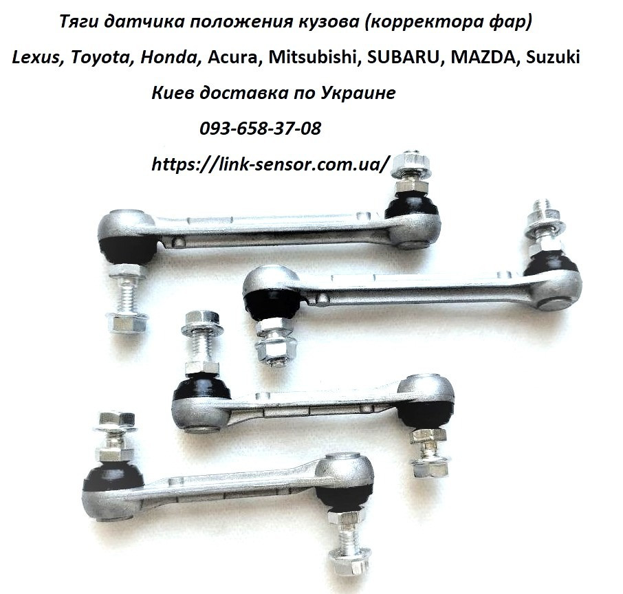 89407-41010 Тяга датчика высоты подвески Toyota Camry Киев - изображение 2