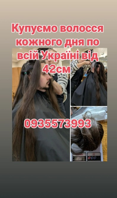 Продати волосся в Броварах та по всій Україні від 42см -0935573993 Днепр - изображение 1