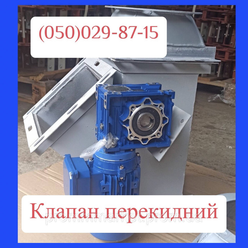 Клапан перекидний із мотор-редуктором 300х300 Дніпро - зображення 2