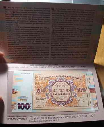 100 карбованців 2017 рік"100 років Української революції 1917-1921 рр." Дніпро