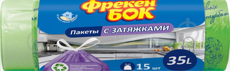 Мешки для мусора Фрекен Бок фиолетовые, зеленые с затяжкой 16403690 Киев - изображение 1