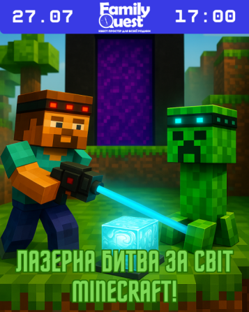 📍Лазерна битва за світ Minecraft — Сирецький парк, 27 липня о 17:00! Київ - зображення 1