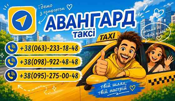 таксі в Білій Церкві Белая Церковь