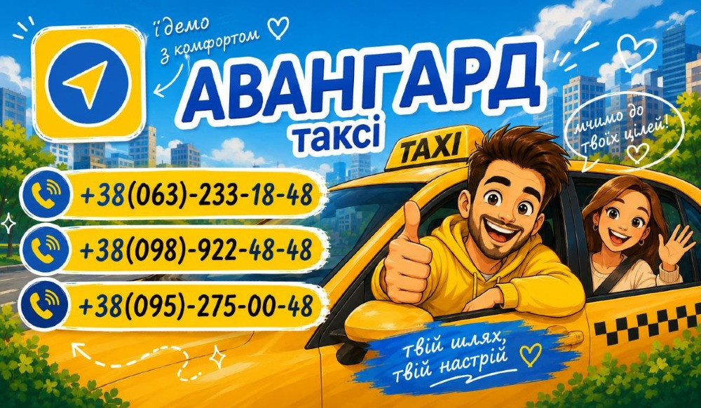 таксі в Білій Церкві Белая Церковь - изображение 1