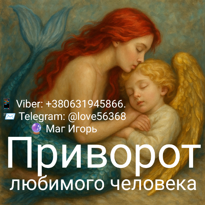 Приворот. Возможна оплата после получения результата Київ - зображення 1