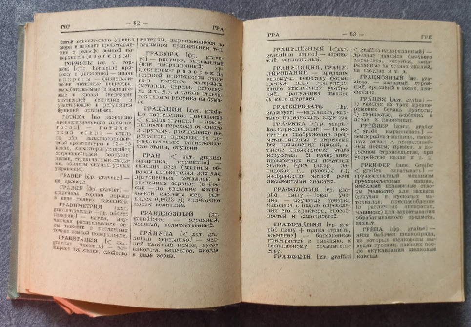 Краткий словарь иностранных слов. С.М. Локшина Харьков - изображение 4