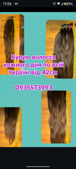 Купуємо волосся кожного дня по всій Україні від 42см -0935573993 Киев - изображение 1