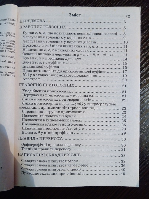 Українська мова. Словник-Довідник Львов - изображение 10