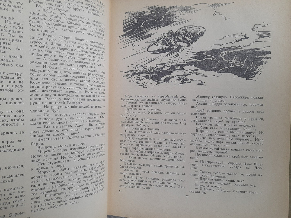 Мир приключений Альманах №7 1962 фантастика Запоріжжя - зображення 6