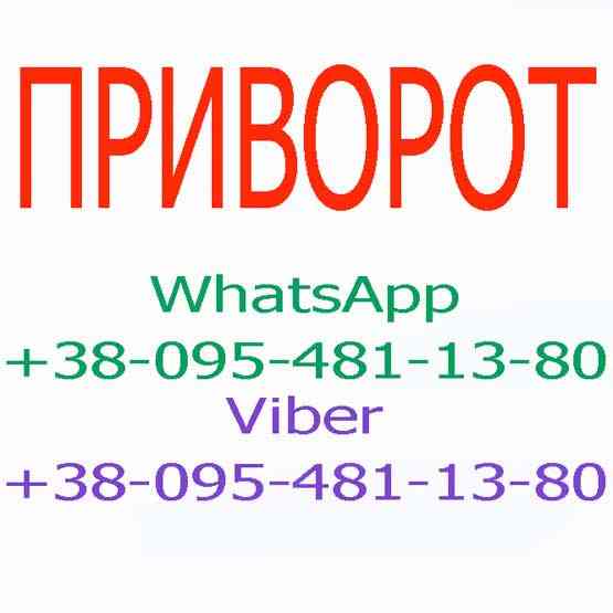 Приворот у Харкові та в будь-якому місті. По фото. Правдиво. Приворот-оберіг Харків