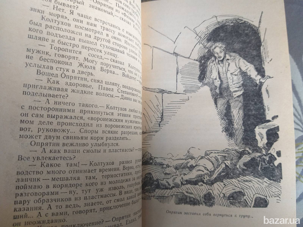 Евгений Войскунский, Исай Лукодьянов Экипаж «Меконга» 1967 БПНФ рамка фантастика Запоріжжя - зображення 9