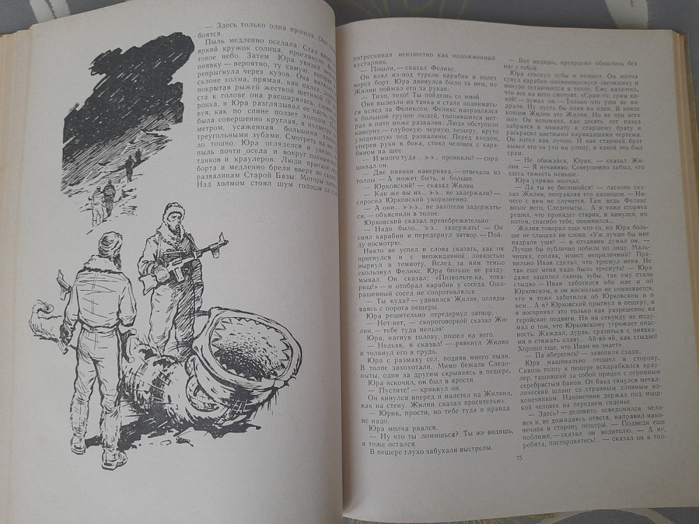 Мир приключений Альманах №8 Стругацкие 1962 фантастика Запоріжжя - зображення 7