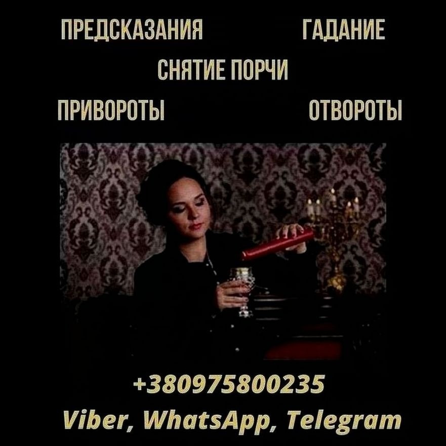 Гадалка Лимасол. Снятие негатива. Любовная магия. Днепр - изображение 1