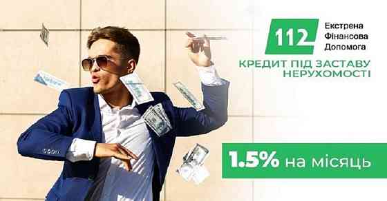 Кредит під заставу будинку, котеджу або дачі у Києві. Киев