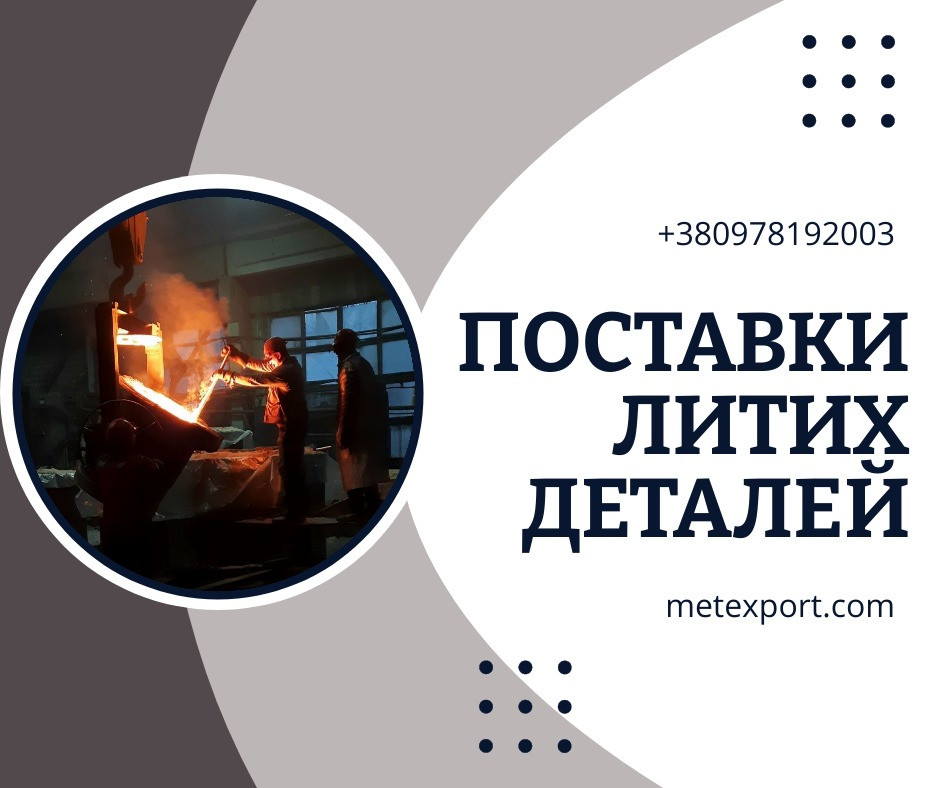Пропозиція щодо ливарних послуг Кам'янське (Дніпродзержинськ) - зображення 1
