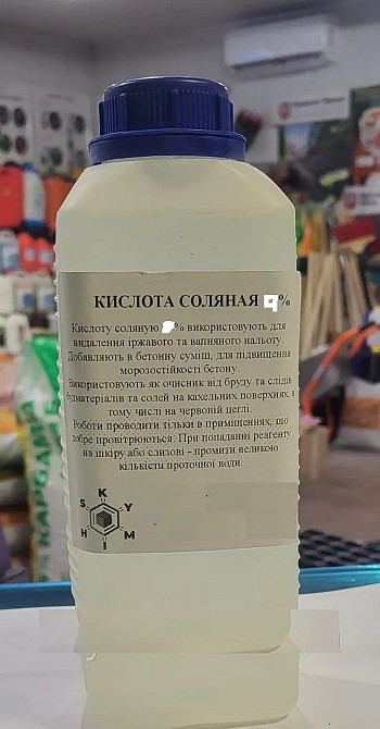 Солянка-кислота соляная непідліцензійна Киев - изображение 1