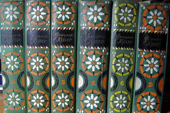 Джеймс Фенимор Купер. Избранные сочинения в шести томах Богодухів