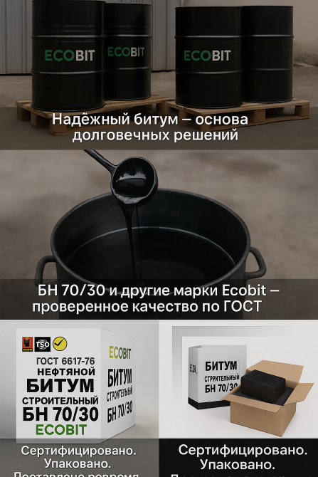 БН 70/30 Ecobit ГОСТ 6617-76 битум строительный Днепр - изображение 3