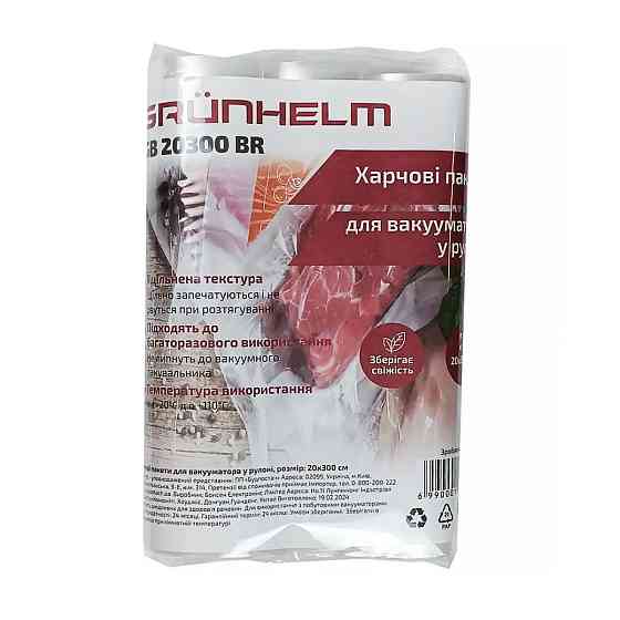 Пакет-рулон для вакууматора Grunhelm GB 20300 BR 20х300 см Київ