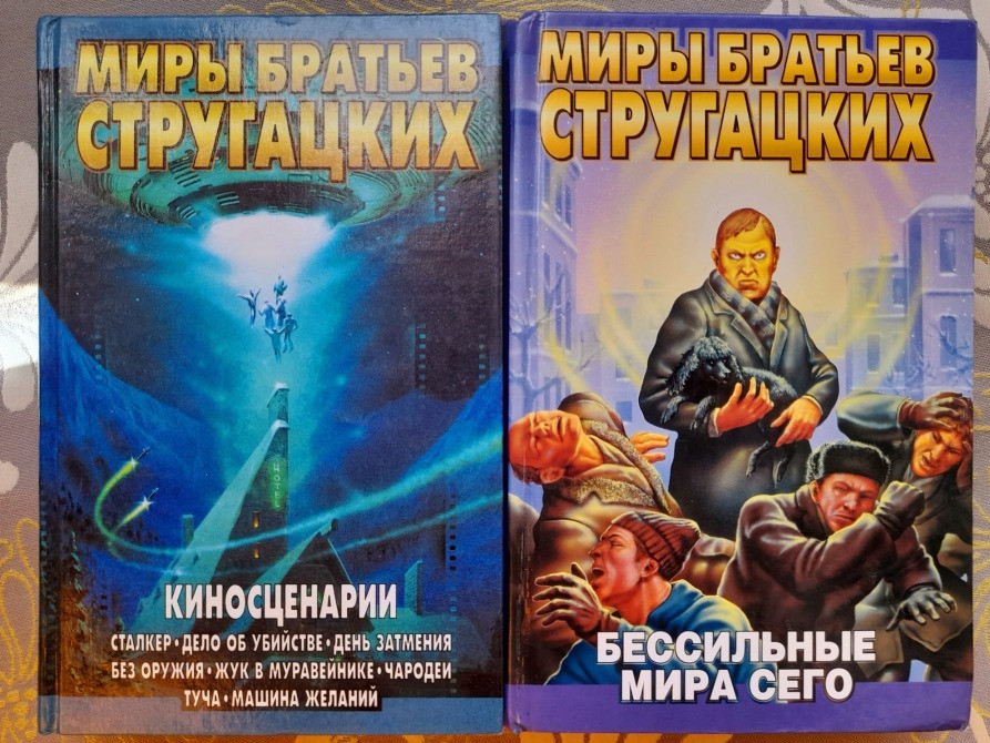 Миры Стругацких 22 тома библиотека приключений фантастики Запоріжжя - зображення 11