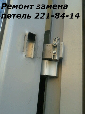 Замена петель в алюминиевых и металлопластиковых дверях Киев Киев - изображение 1