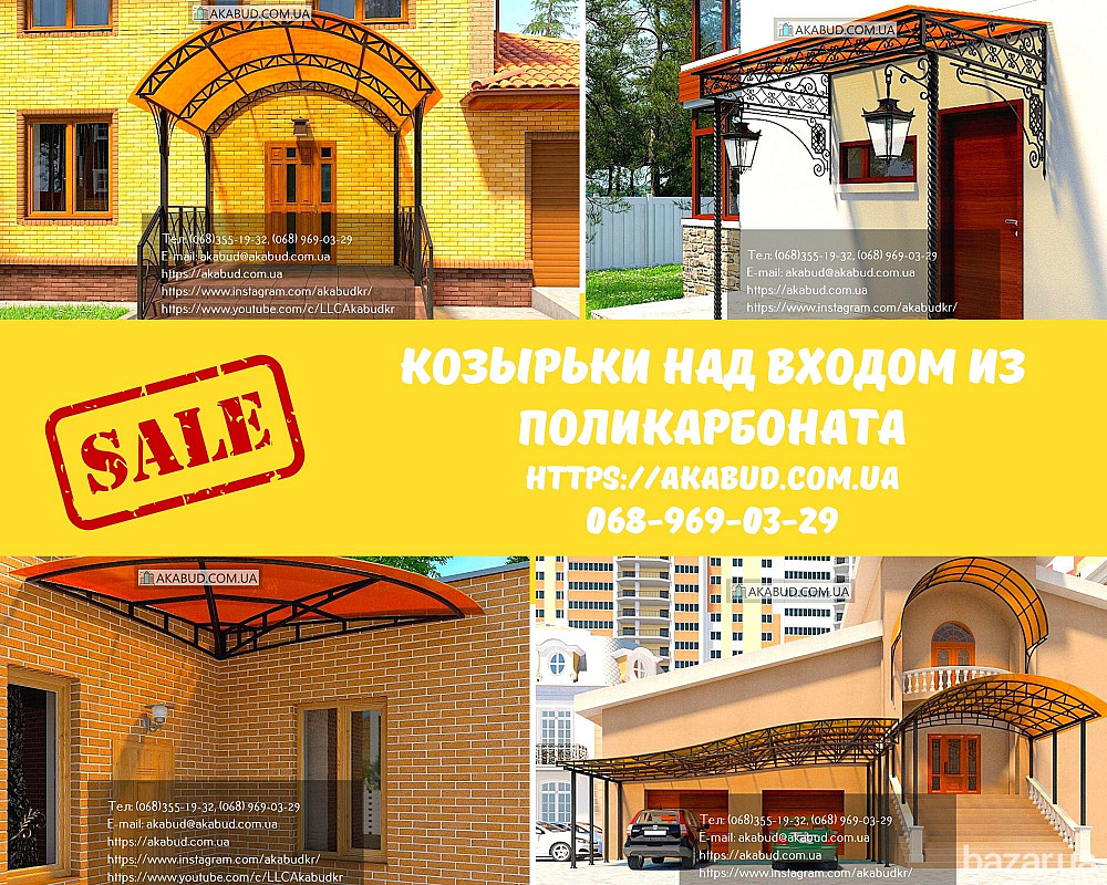Металлические козырьки и навесы Кривой Рог Кривий Ріг - зображення 1