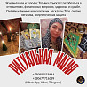 Снятие негатива Киев. Исцеление. Любовная магия. Предсказания. Київ