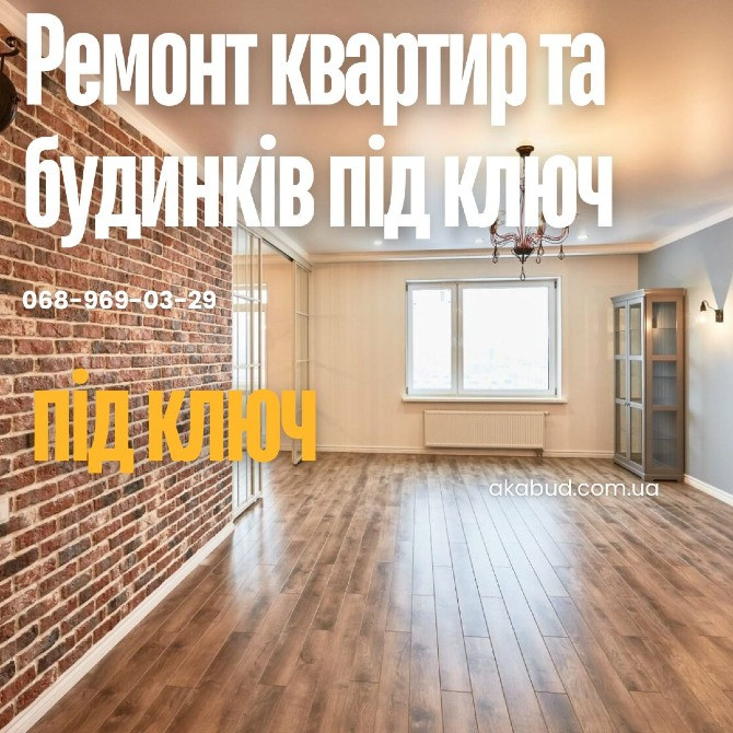 Ремонт квартир та будинків під ключ — професійна бригада майстрів Кривой Рог - изображение 1