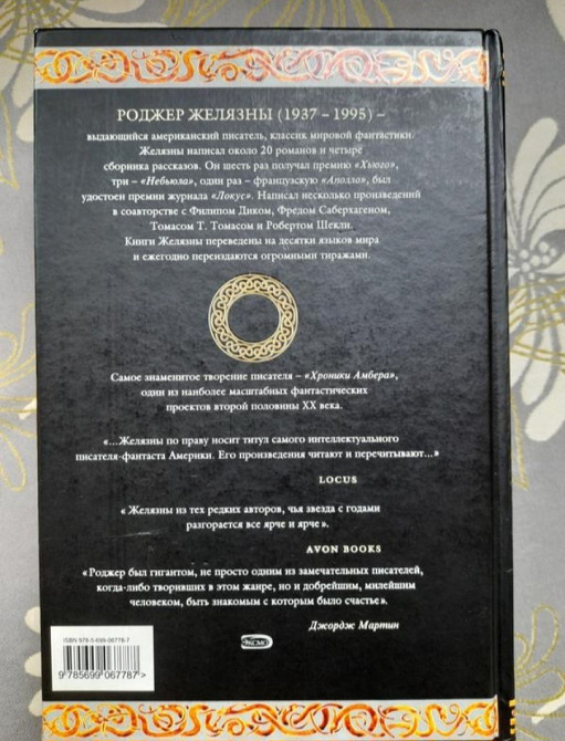 Роджер Желязны Хроники Амбера комплект Гиганты фантастики фентези Запоріжжя - зображення 9