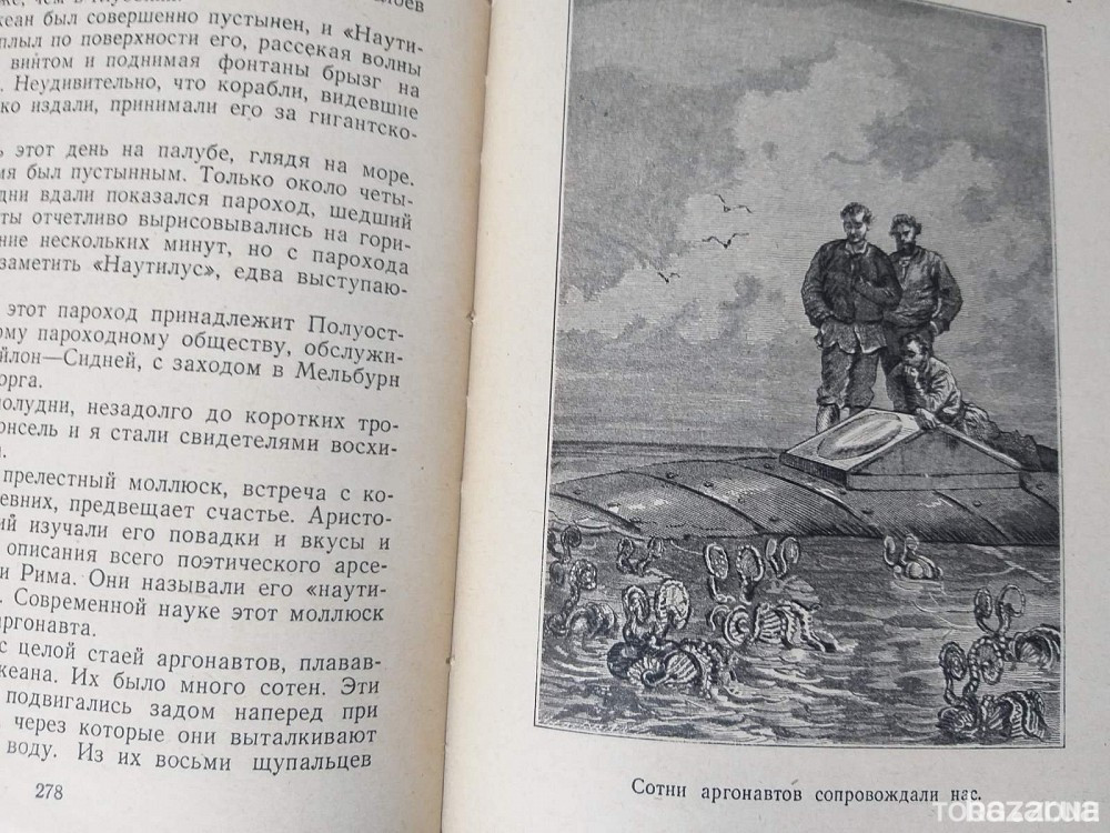 Жюль Верн 80000 километров под водой 1949 бпнф библиотека приключений Запоріжжя - зображення 6