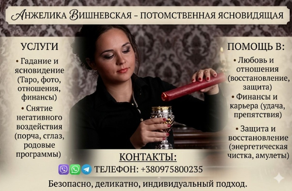 Ясновидиця Львів. Зняття негативу. Передбачення долі. Львів - зображення 1