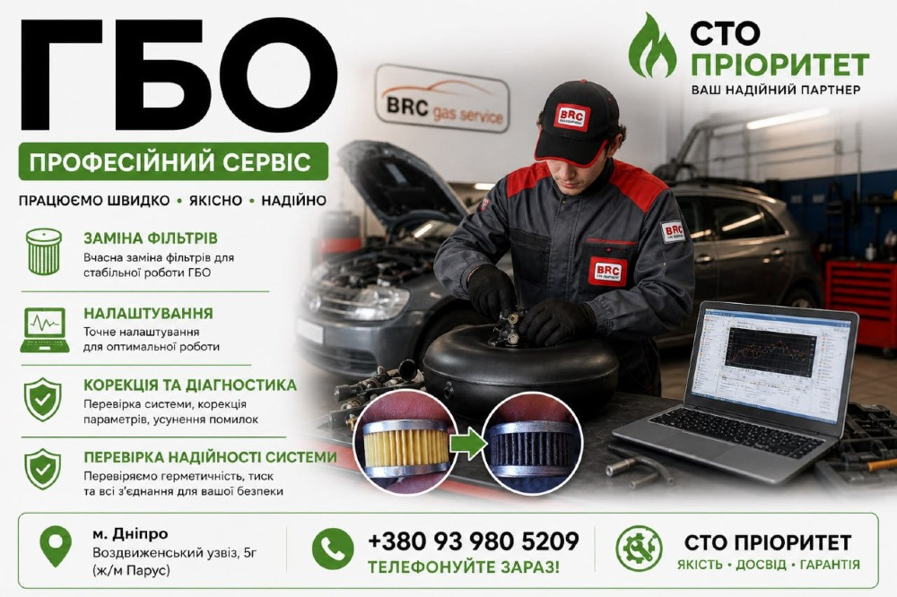 ГБО Дніпро ціни, установка, діагностика, налаштування Дніпро - зображення 2