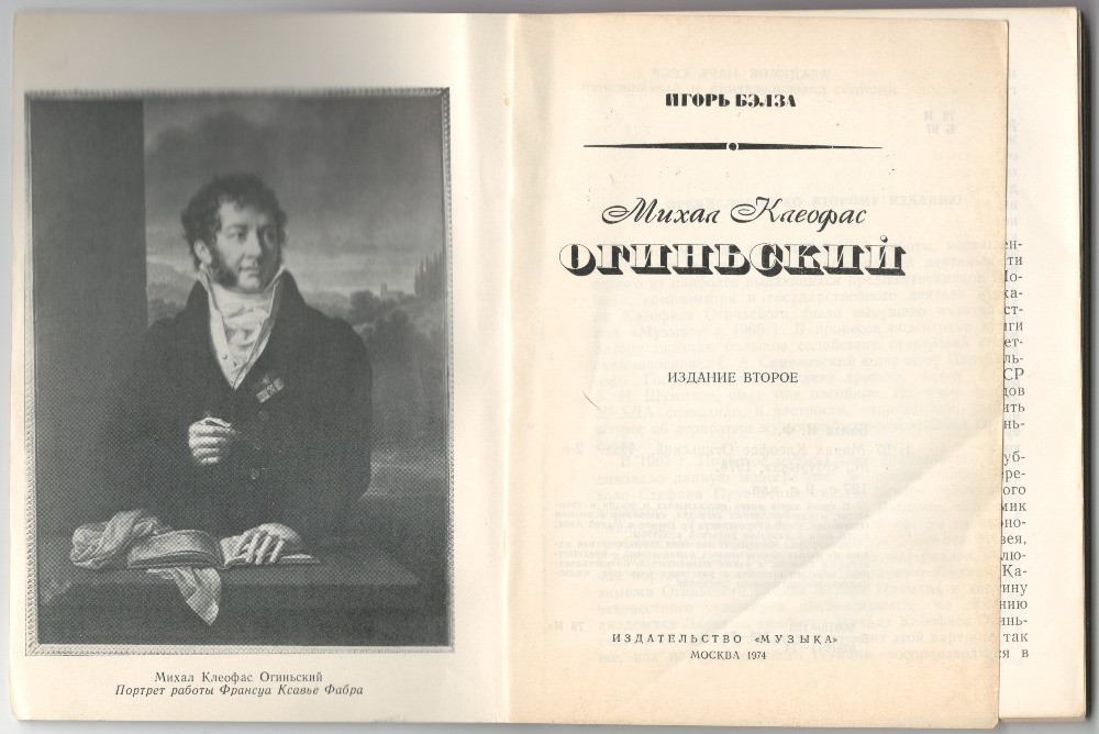 Михал Клеофас Огиньский. Игорь Бэлза Харків - зображення 2