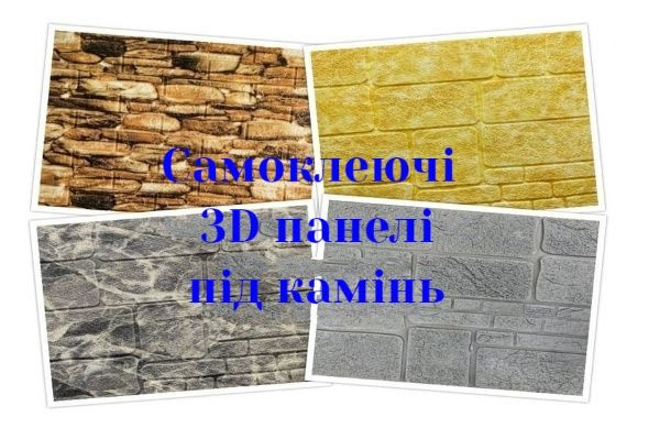 Самоклеюча 3D панель купити Київ - зображення 7
